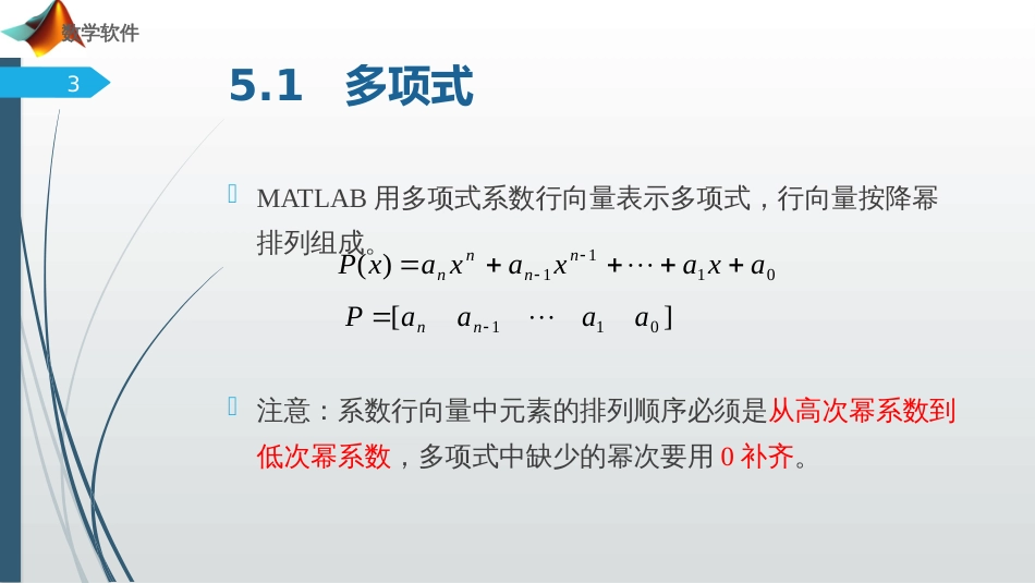 (8)--5.1数学软件数学软件_第3页