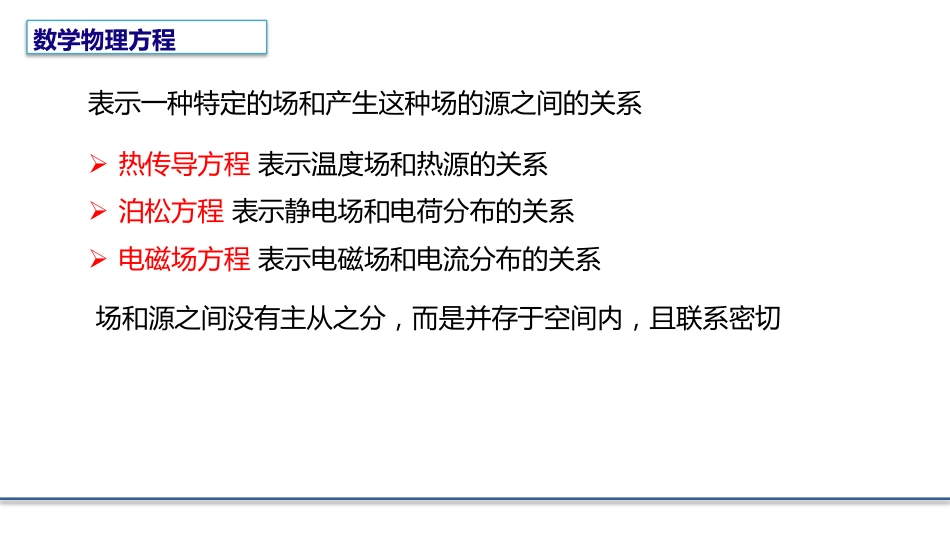 (8.1)--4.1.1 拉普拉斯方程的引入_第1页