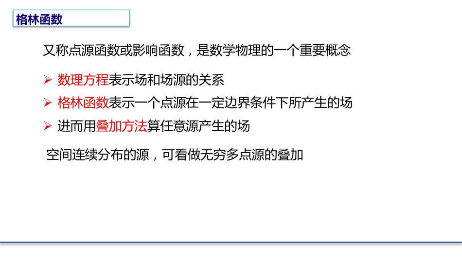 (8.1)--4.1.1 拉普拉斯方程的引入_第2页