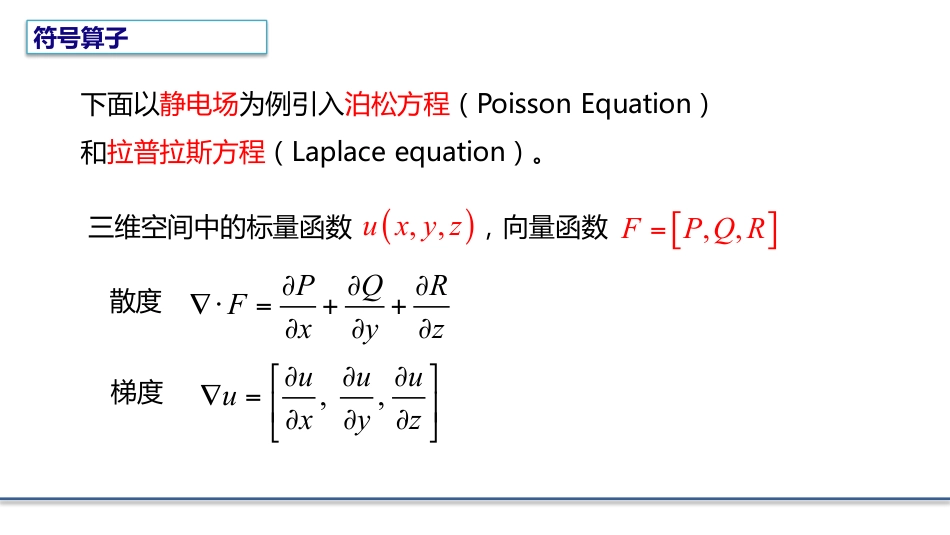 (8.1)--4.1.1 拉普拉斯方程的引入_第3页