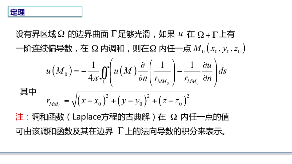 (8.4)--4.2.2 调和函数的积分表达式_第2页