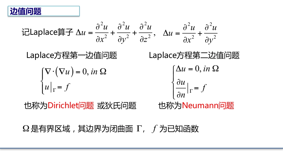 (8.5)--4.2.3 Laplace方程边值问题解的性质_第2页