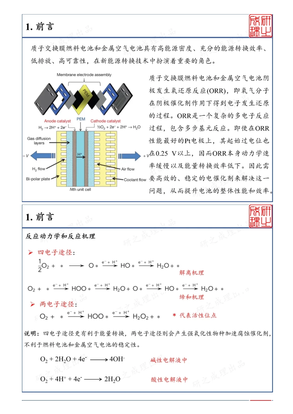 (8.17)--手把手教你设计高效ORR电催化剂_第1页