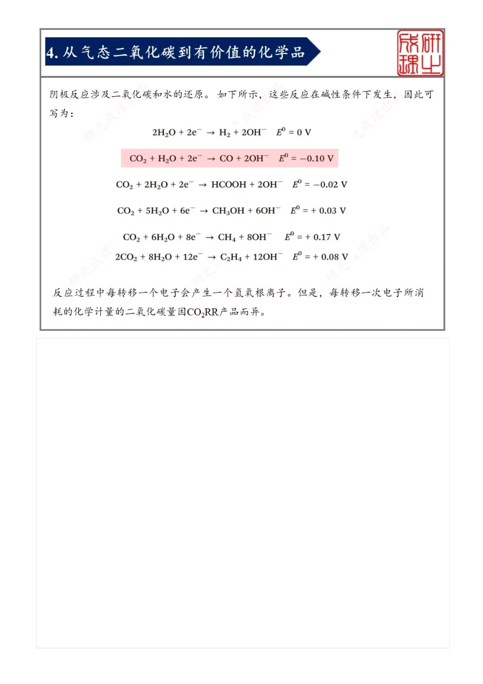 (8.20)--杨培东Sargent教你如何设计CO2电还原催化剂_第3页