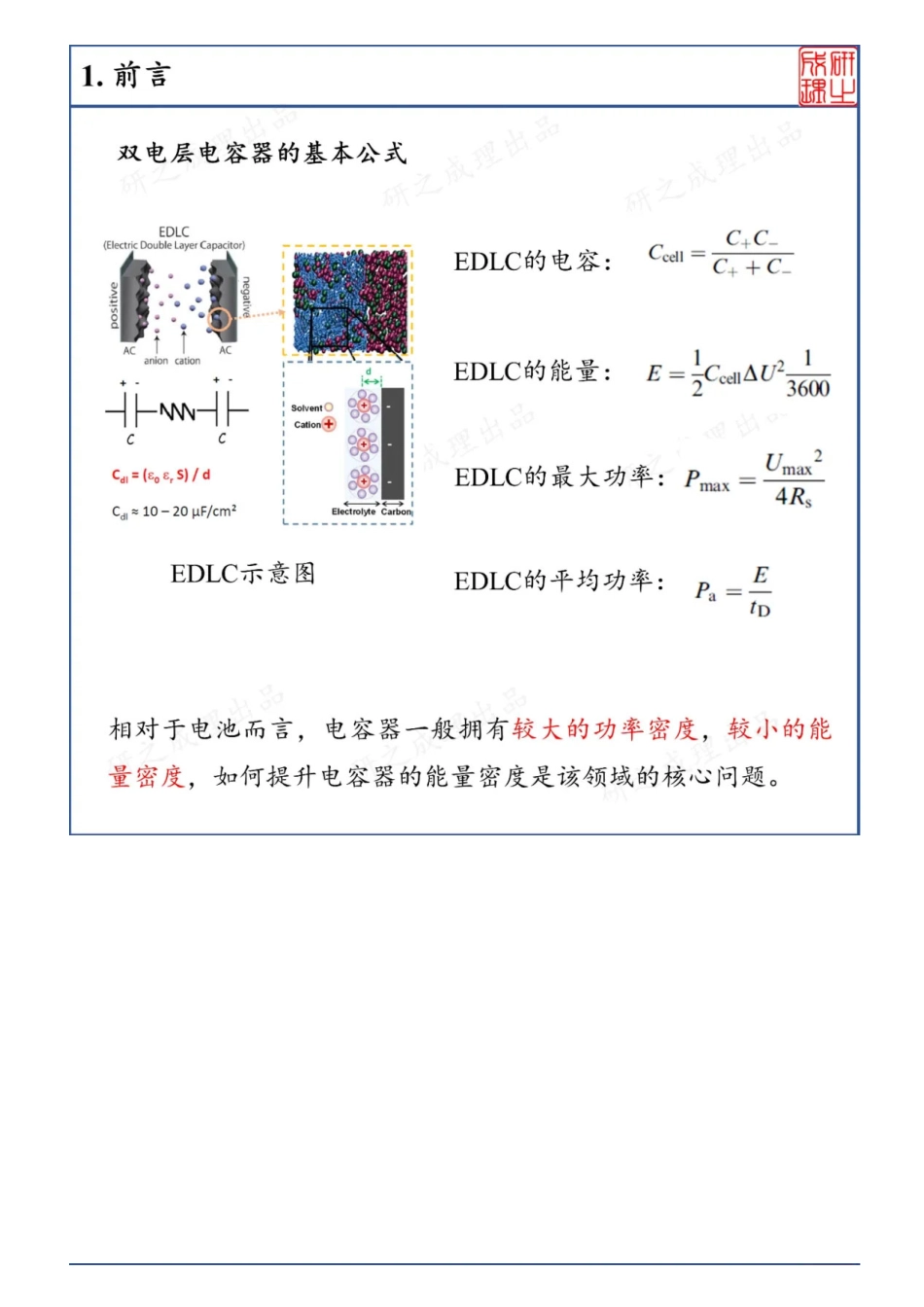 (8.22)--电容储能中的纳米孔径多孔碳_第3页