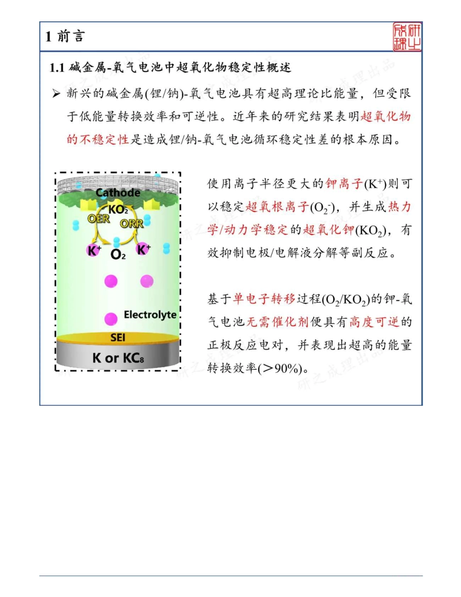 (8.24)--钾-氧气电池未来发展解读_第2页
