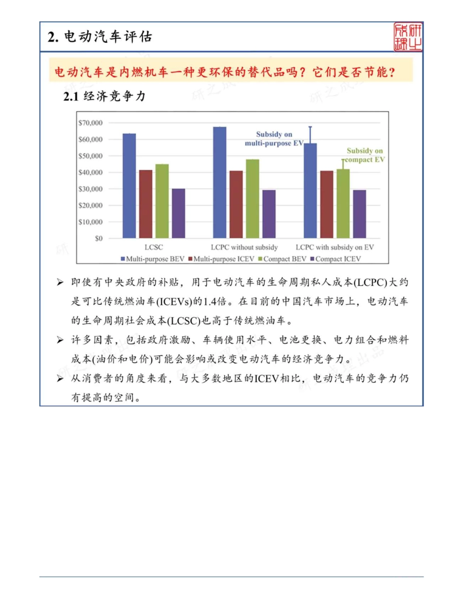 (8.27)--可商业化就够了？能回收再利用吗？_第2页