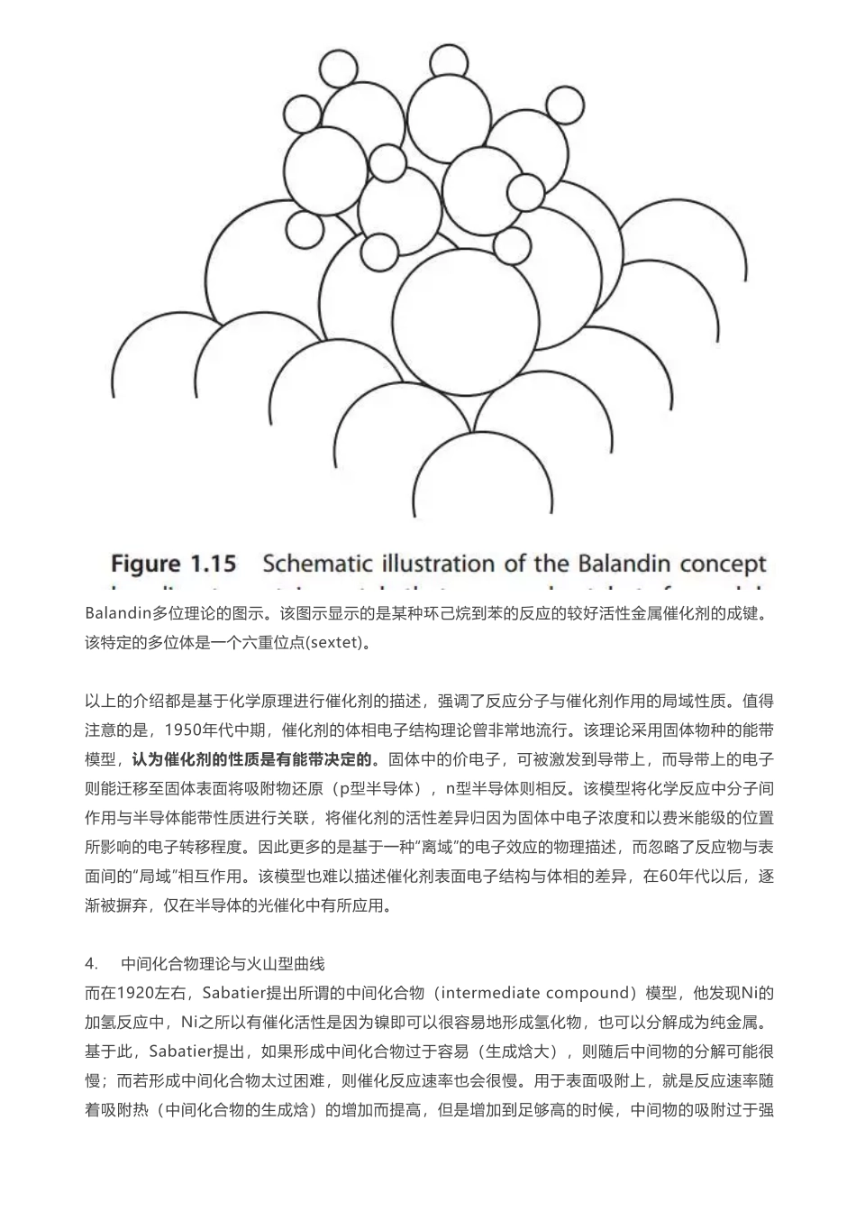 (8.29)--催化理论模型发展简史_第3页