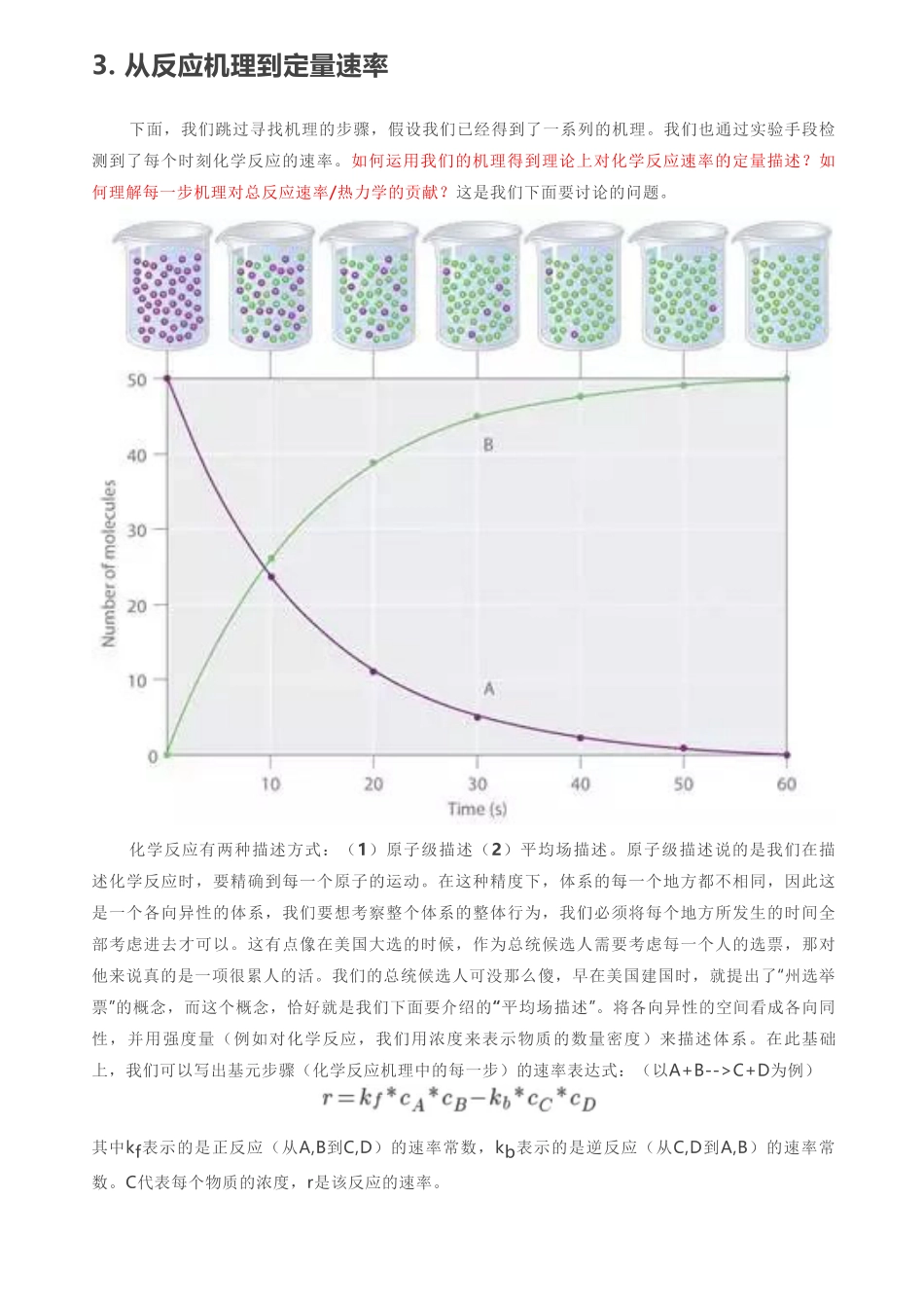 (8.32)--如何定量描述化学反应——微观动力学模型初步_第3页