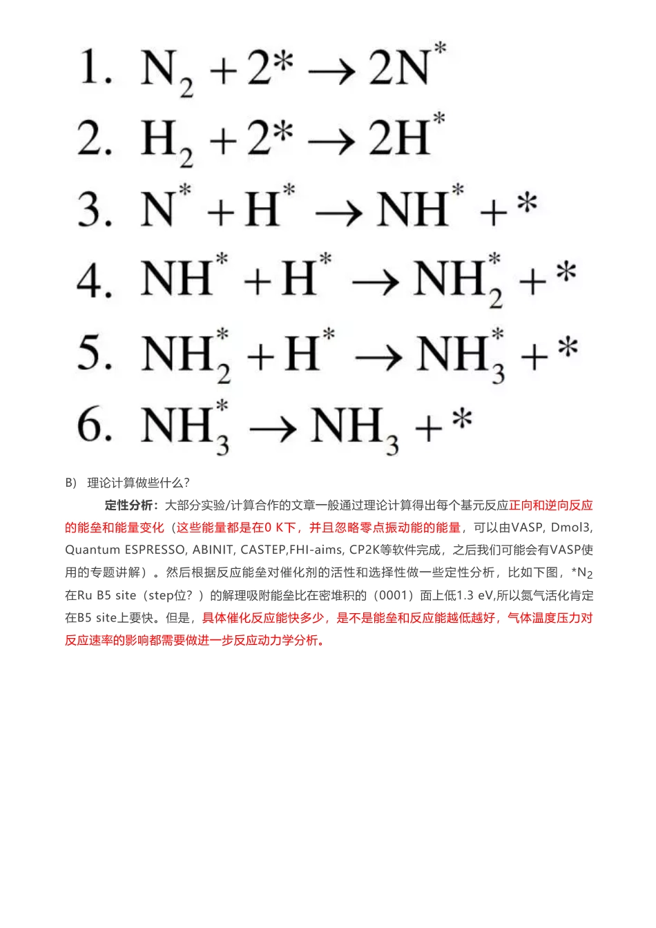 (8.33)--微观动力学解合成氨催化反应TOF_第3页