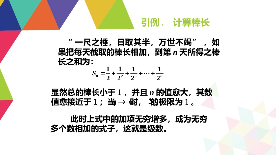 (9)--3.1无穷级数空间解析几何基础知识_第2页