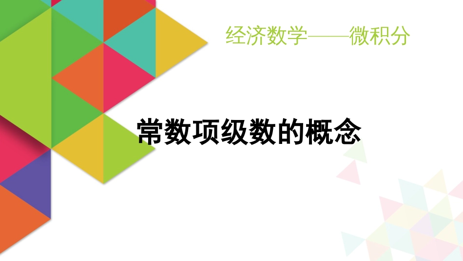 (9)--3.1无穷级数空间解析几何基础知识_第3页