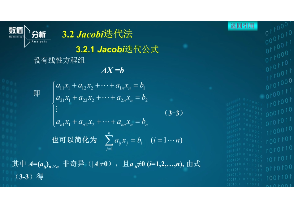 (9)--3.2Jacobi迭代法数值分析_第2页