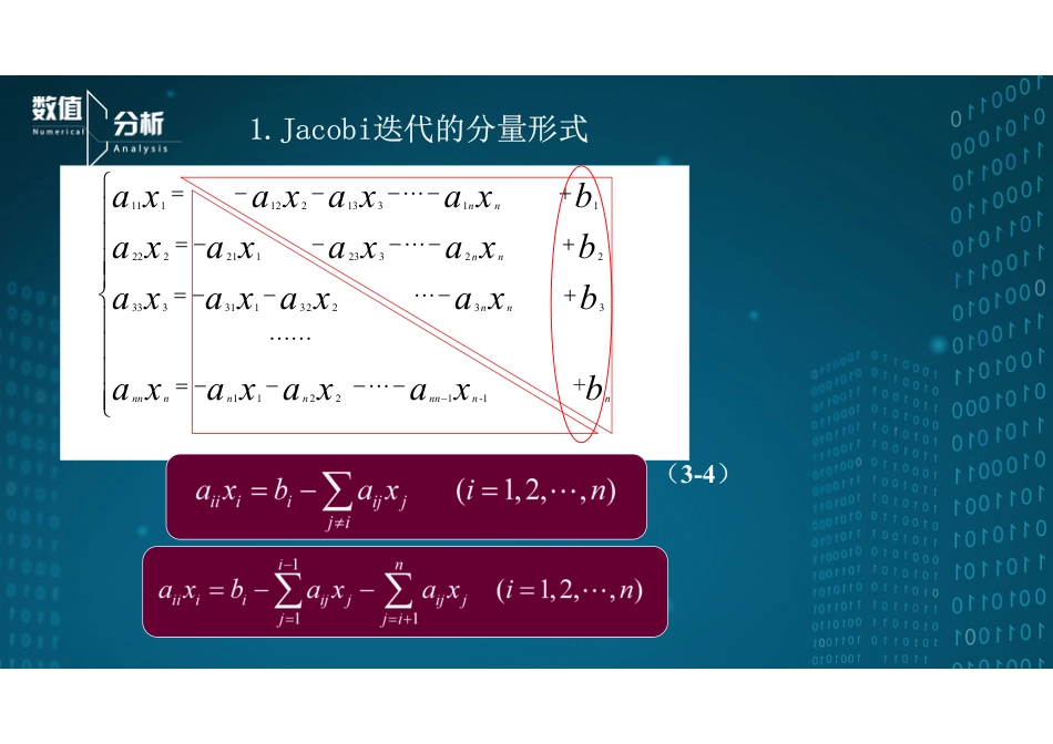 (9)--3.2Jacobi迭代法数值分析_第3页