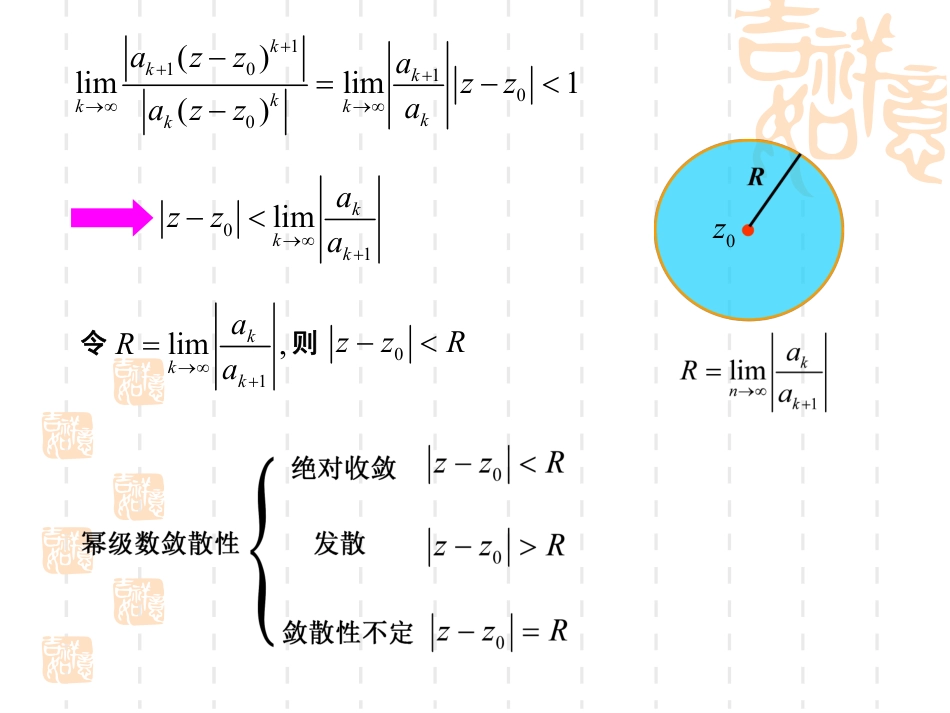 (9)--3.2-幂级数数学物理方法_第2页