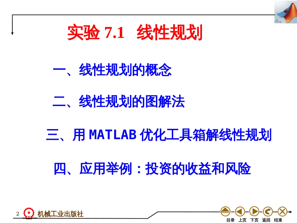 (9)--实验七 最优化方法数学实验_第2页