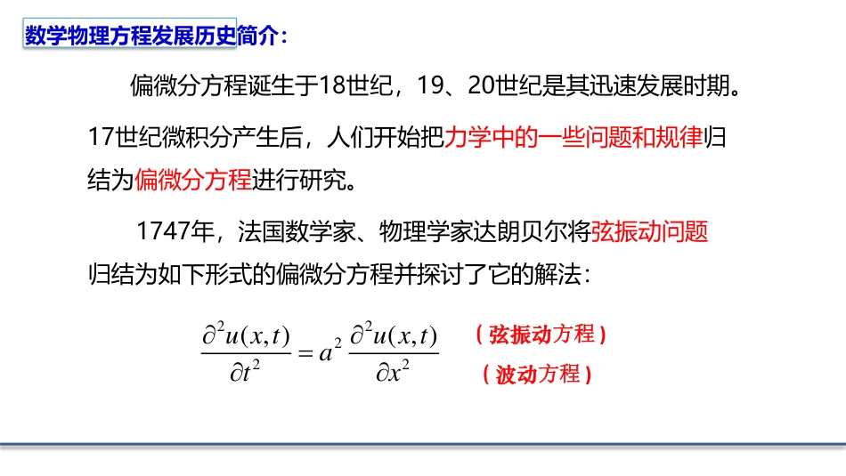 (10)--0.1.1 绪论数学物理方程_第3页