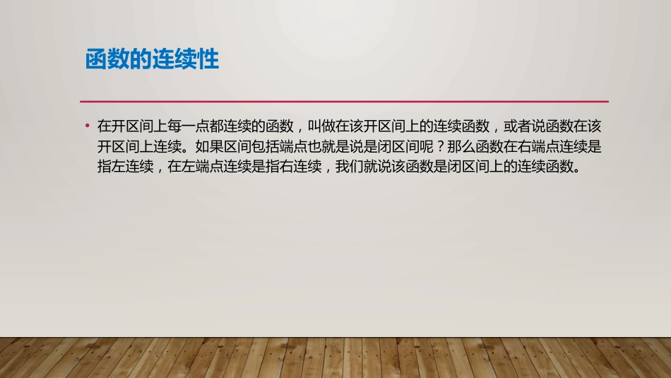 (10)--1.8函数的连续性_第3页