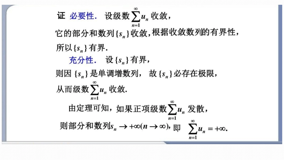 (10)--3.2正项级数空间解析几何基础知识_第3页