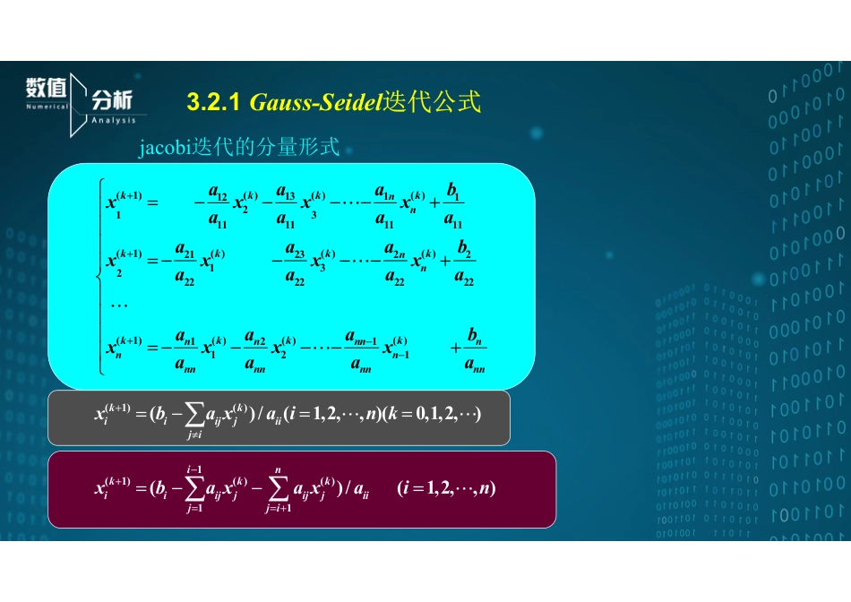 (10)--3.3G-S迭代法数值分析_第2页