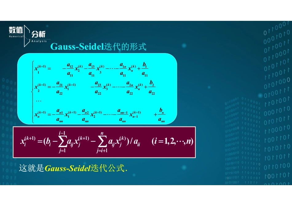 (10)--3.3G-S迭代法数值分析_第3页