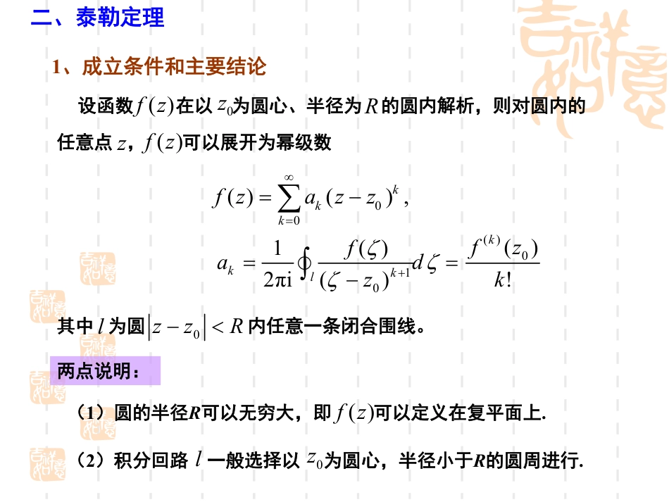 (10)--3.3-泰勒级数展开数学物理方法_第2页