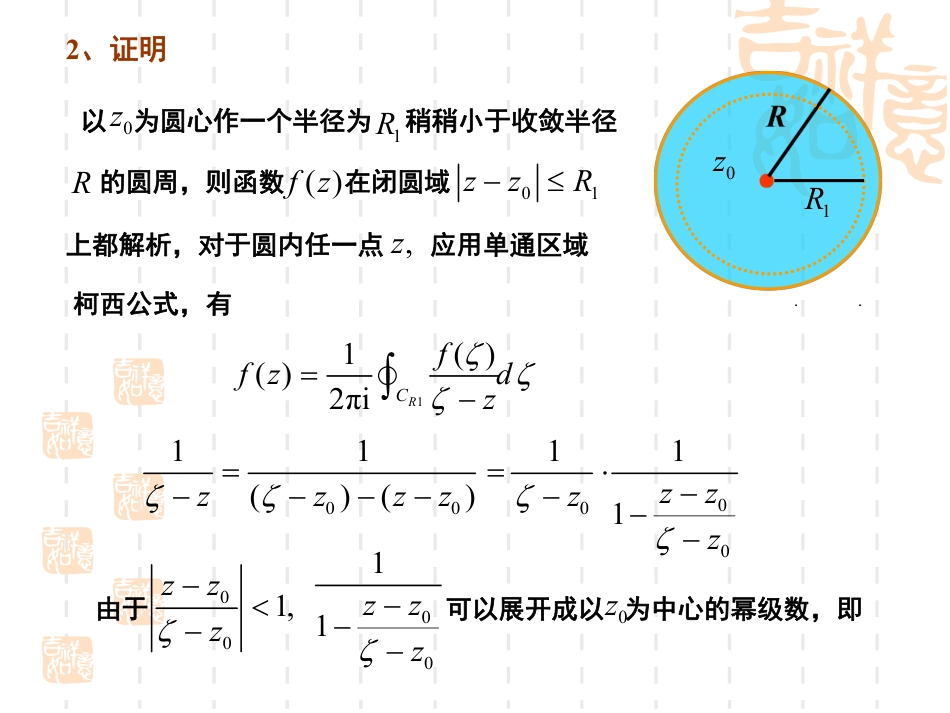 (10)--3.3-泰勒级数展开数学物理方法_第3页