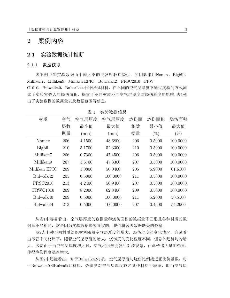 (10)--案例（热防护服参数优化）数学物理方程_第3页