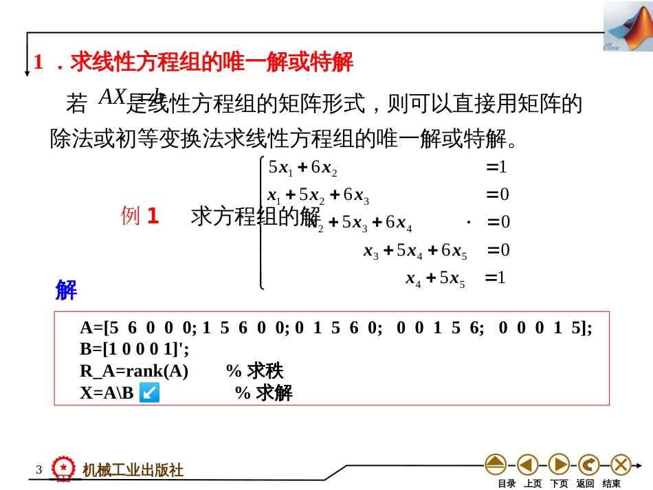 (10)--实验六 方程及方程组的解_第3页