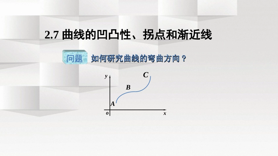 (11)--2.7微积分微积分微积分_第1页