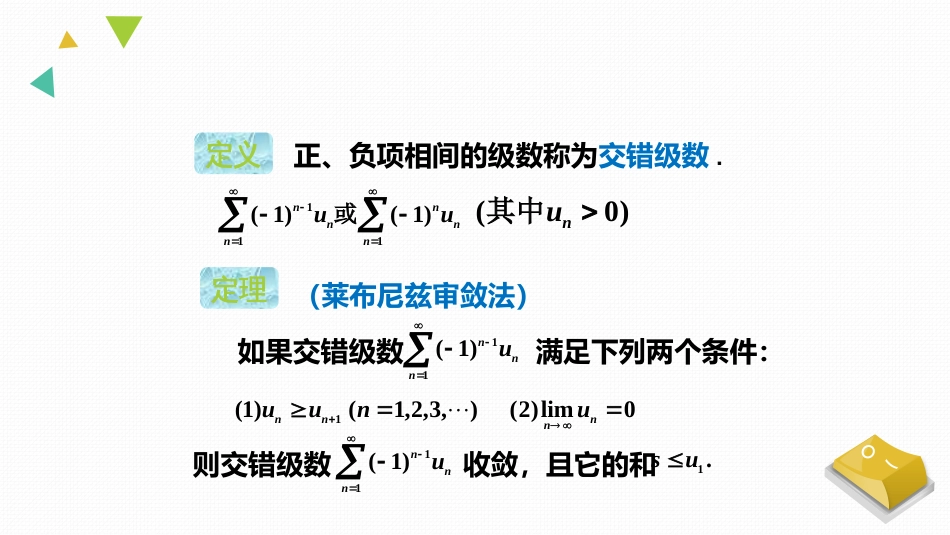 (11)--3.3任意项级数判别法_第2页