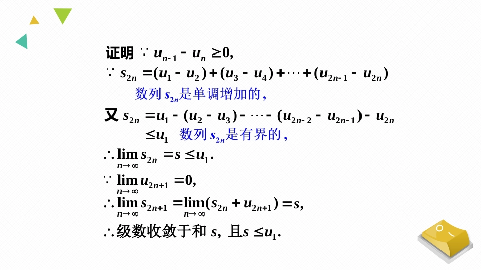 (11)--3.3任意项级数判别法_第3页