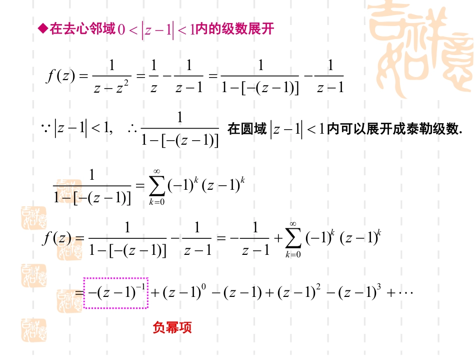 (11)--3.4-洛朗级数展开数学物理方法_第2页