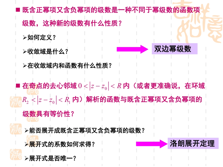 (11)--3.4-洛朗级数展开数学物理方法_第3页