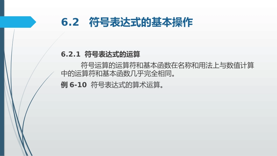 (11)--6.2数学软件数学软件_第1页