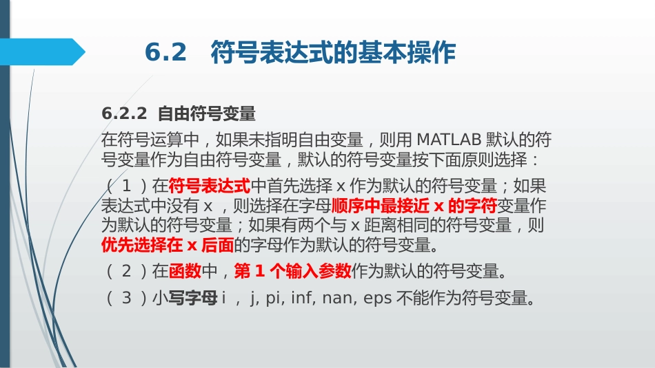 (11)--6.2数学软件数学软件_第2页