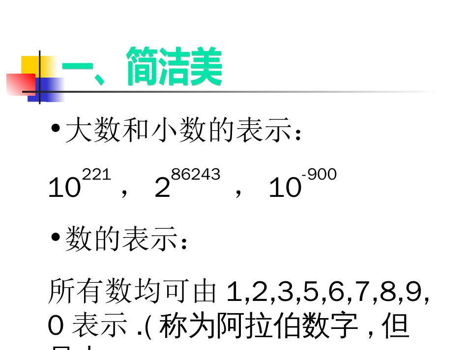 (11)--数学美的几种类型_第3页