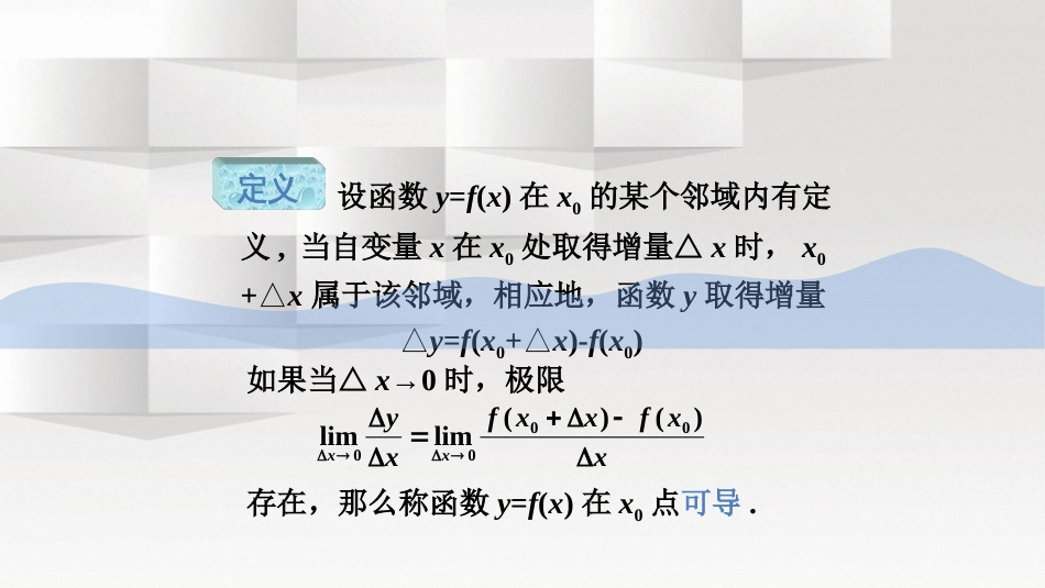 (12)--2.1.1微积分微积分微积分_第2页