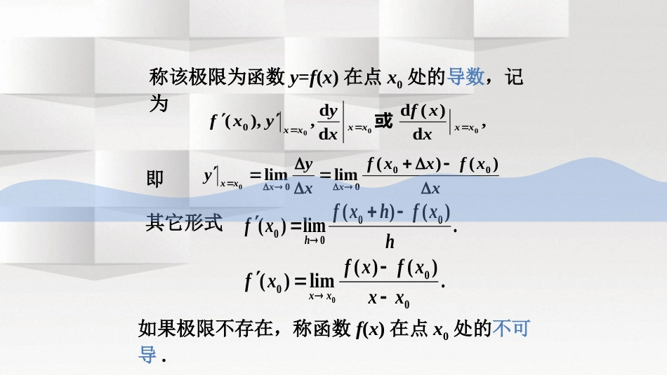 (12)--2.1.1微积分微积分微积分_第3页