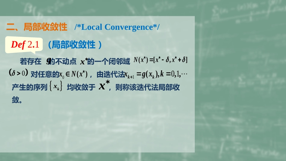 (12)--2.3 一般迭代法(2)数值计算方法_第1页