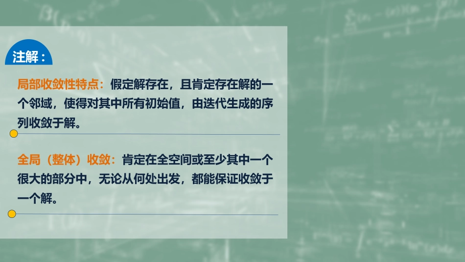 (12)--2.3 一般迭代法(2)数值计算方法_第2页