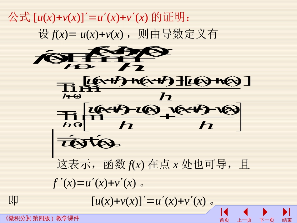 (12)--3.3-1导数的基本公式与运算法则_第1页