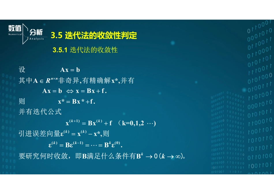 (12)--3.5迭代法的收敛性_第2页