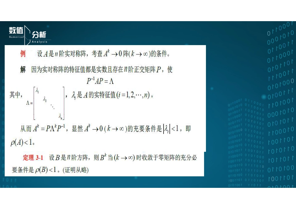 (12)--3.5迭代法的收敛性_第3页