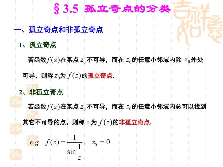 (12)--3.5-孤立奇点的分类_第1页