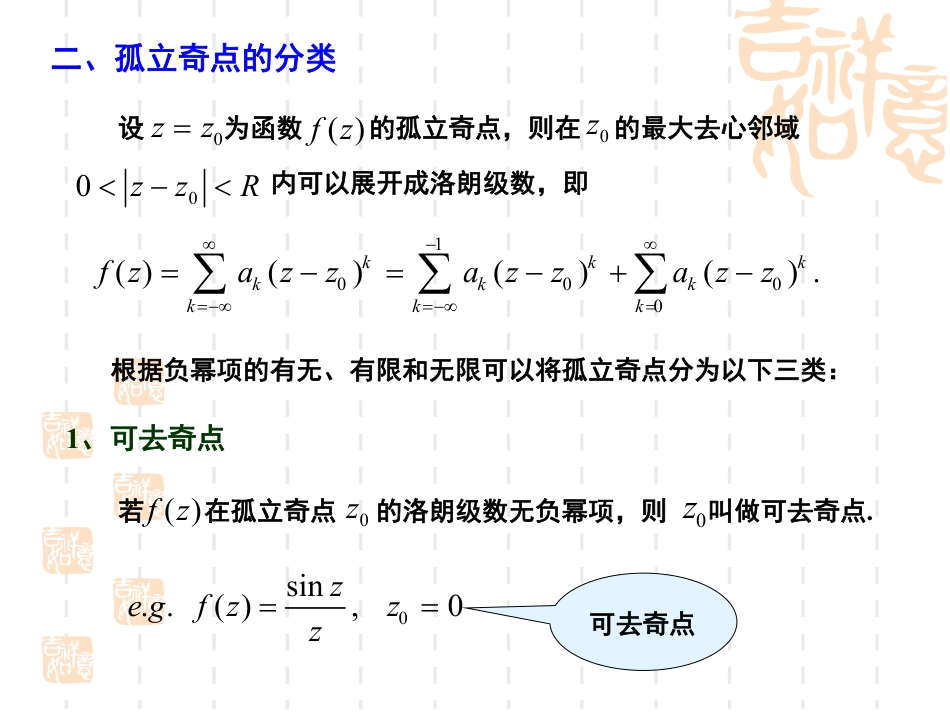 (12)--3.5-孤立奇点的分类_第2页