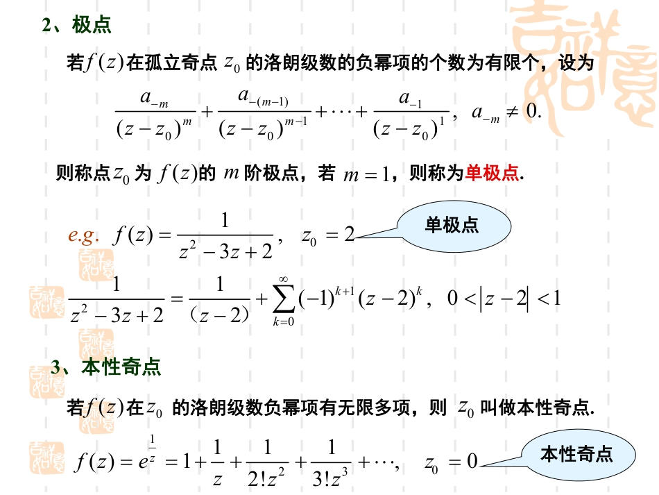 (12)--3.5-孤立奇点的分类_第3页