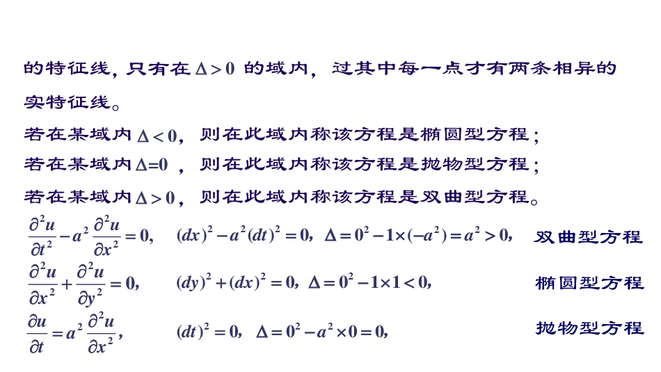 (12)--第三章1：一维波动方程数学物理方程与特殊函数_第3页