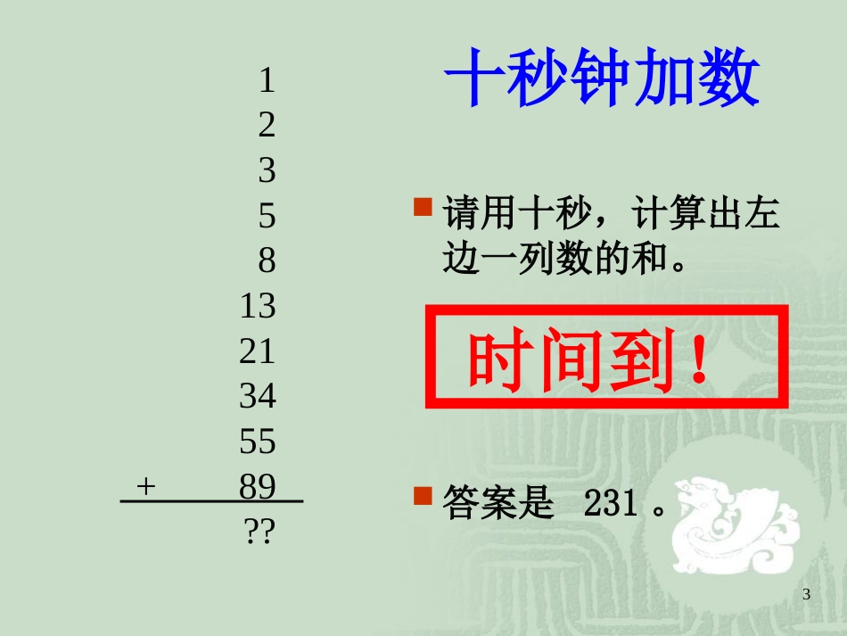 (12)--斐波那契数列与黄金分割_第3页