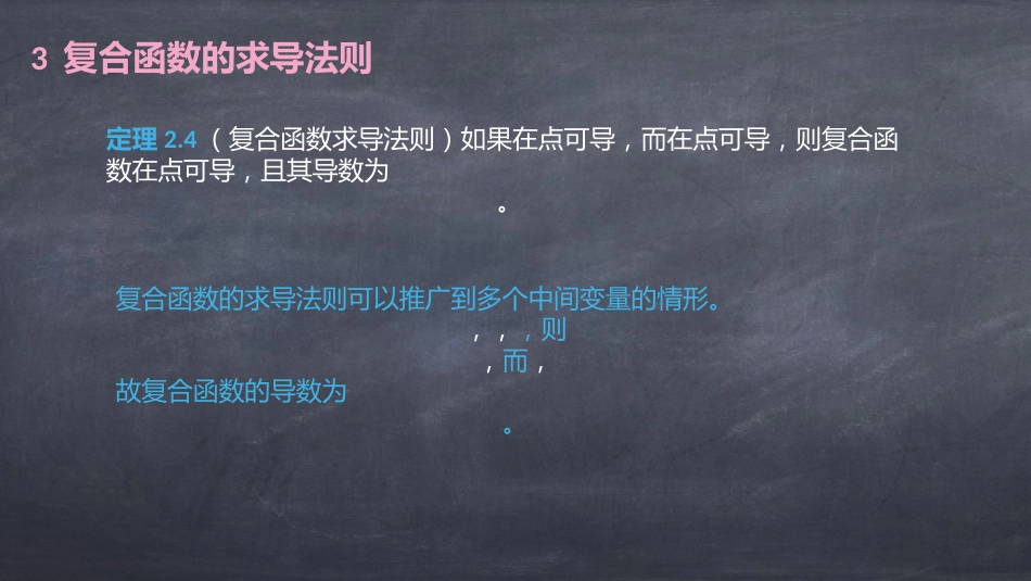 (13)--2.2导数运算（2）微积分基本原理_第2页